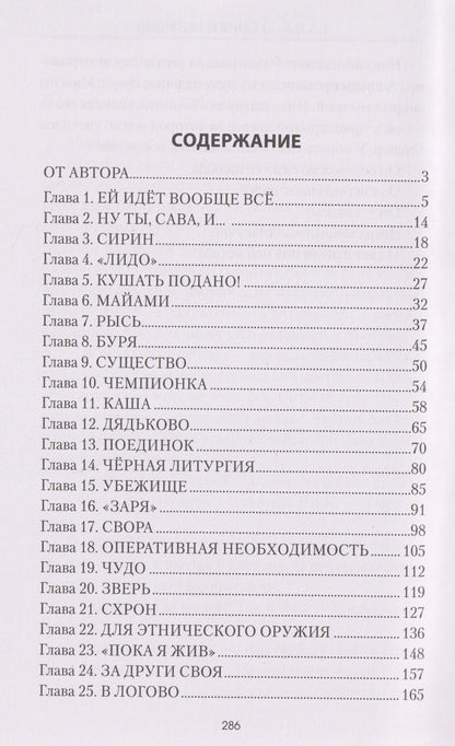 Ирина Альшаева: Т.А.Б.У. Хроники безумия