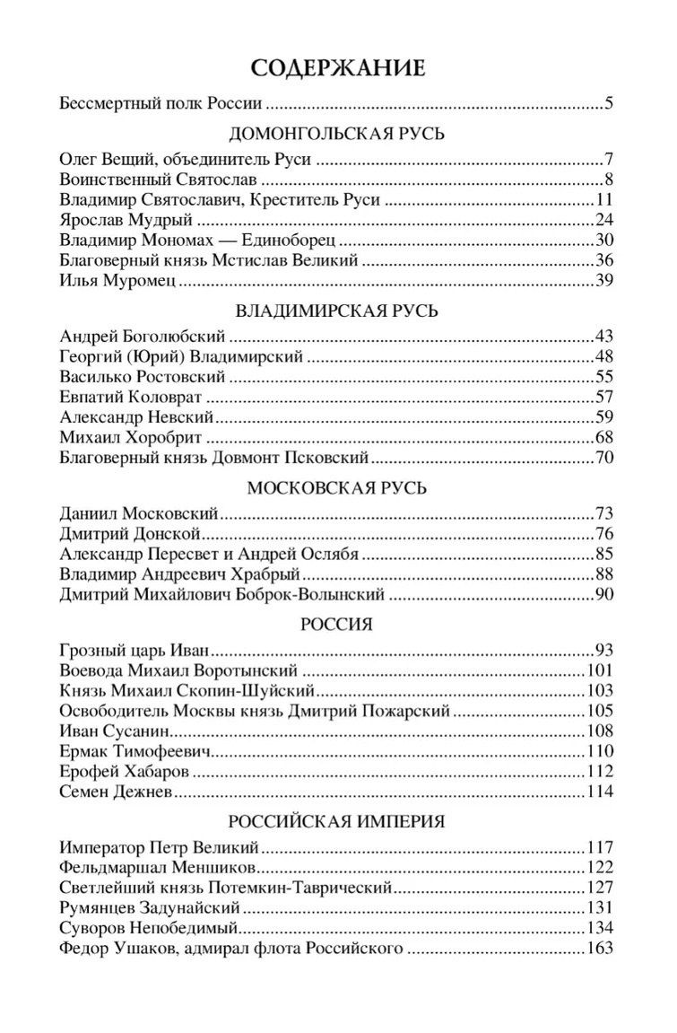 Владимир Анищенков: 100 великих героев Отечества