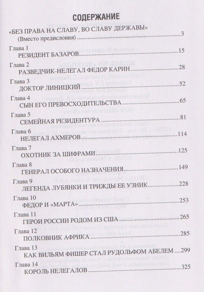 Владимир Антонов: Жизнь по "легенде"