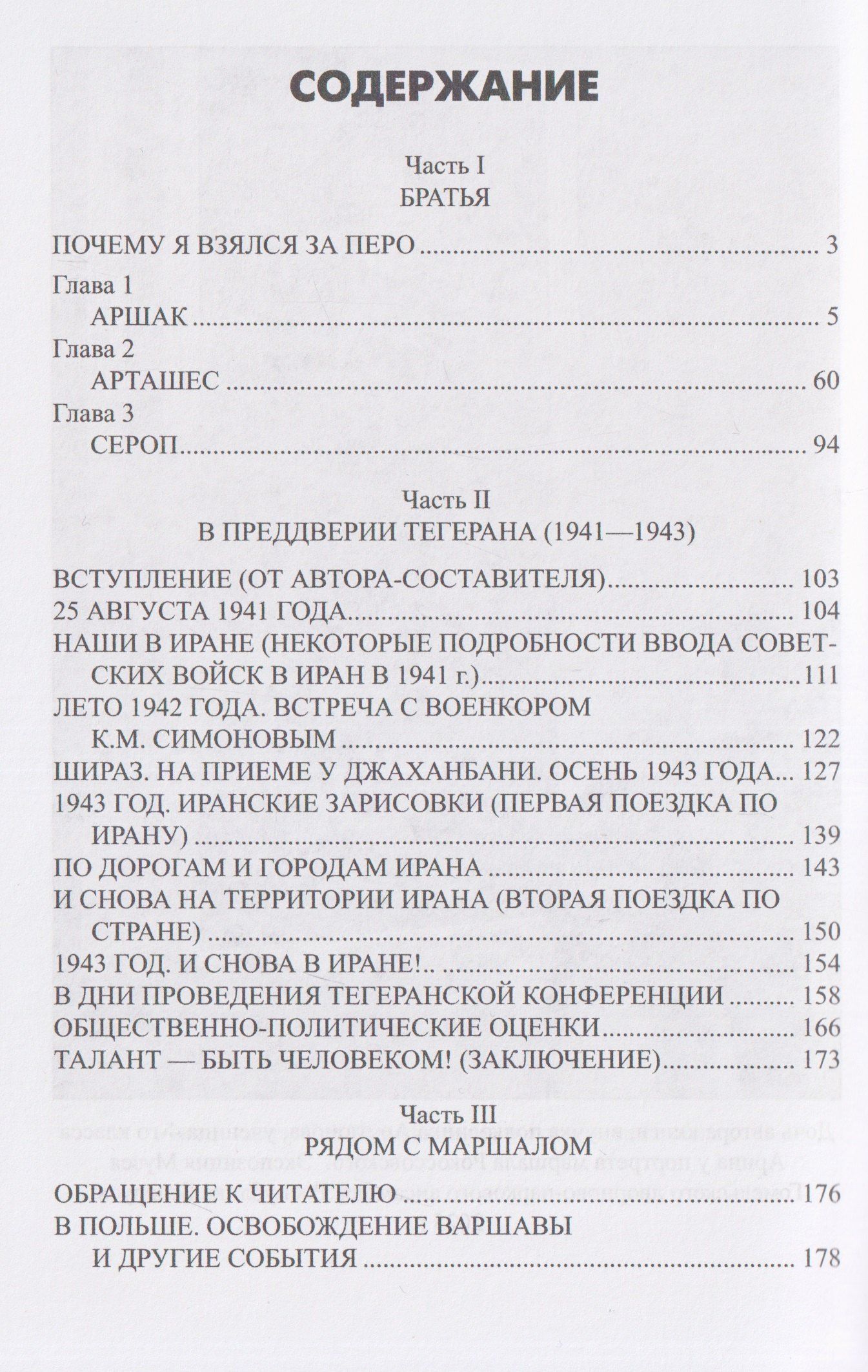 Сергей Арутюнов: О войне, Тегеранской конференции и маршале Рокоссовском. Глазами отца