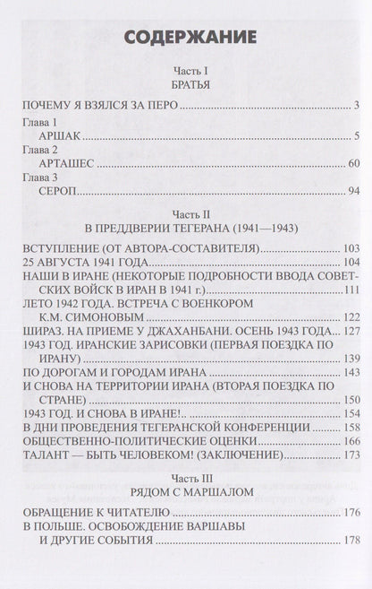 Сергей Арутюнов: О войне, Тегеранской конференции и маршале Рокоссовском. Глазами отца