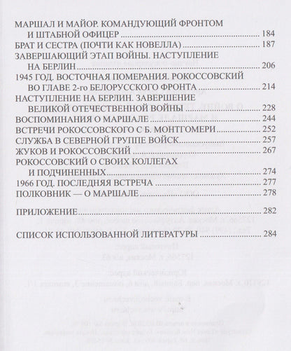 Сергей Арутюнов: О войне, Тегеранской конференции и маршале Рокоссовском. Глазами отца