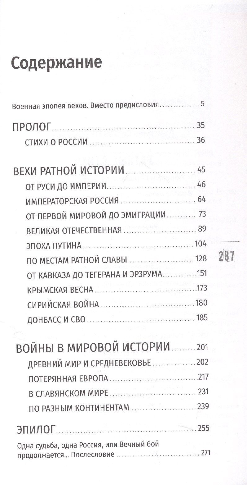 Сергей Дмитриев: Ратные стихи. От Рюрика и Бородино до Прохоровки и СВО. 2-е издание, дополненное и расширенное