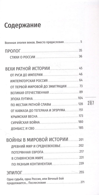 Сергей Дмитриев: Ратные стихи. От Рюрика и Бородино до Прохоровки и СВО. 2-е издание, дополненное и расширенное