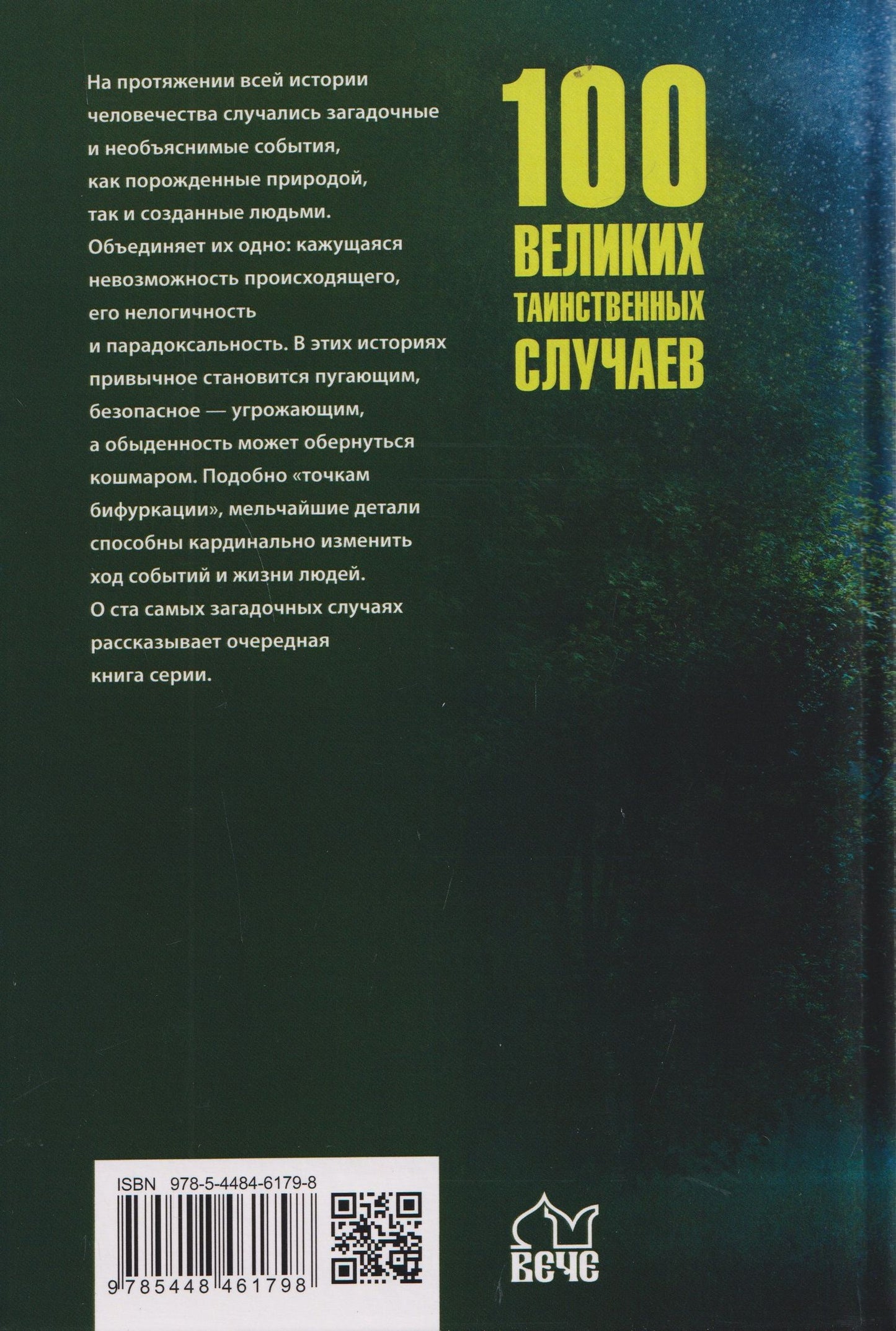 Марианна Сорвина: 100 великих таинственных случаев
