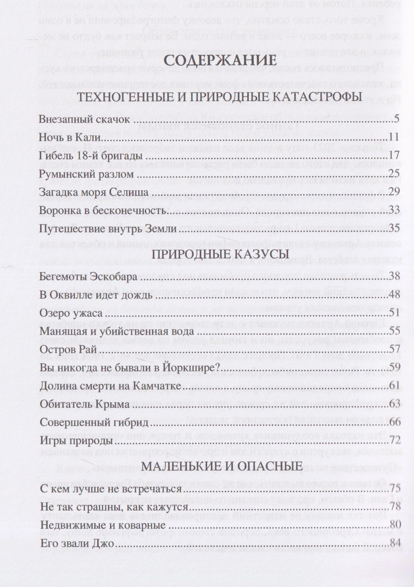 Марианна Сорвина: 100 великих таинственных случаев