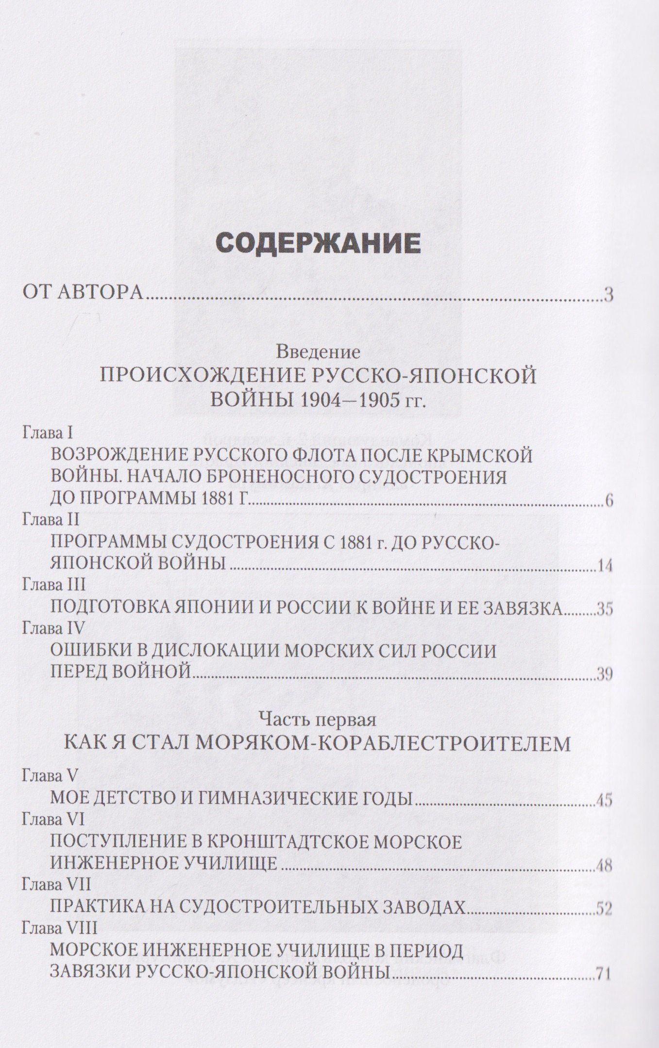 На "Орле" в Цусиме