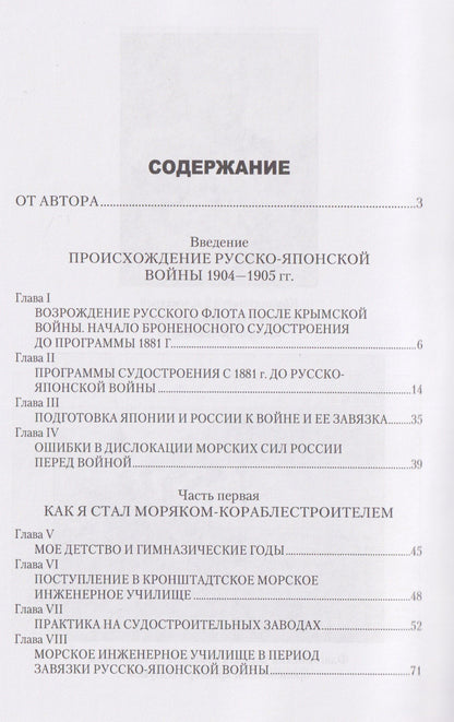 На "Орле" в Цусиме