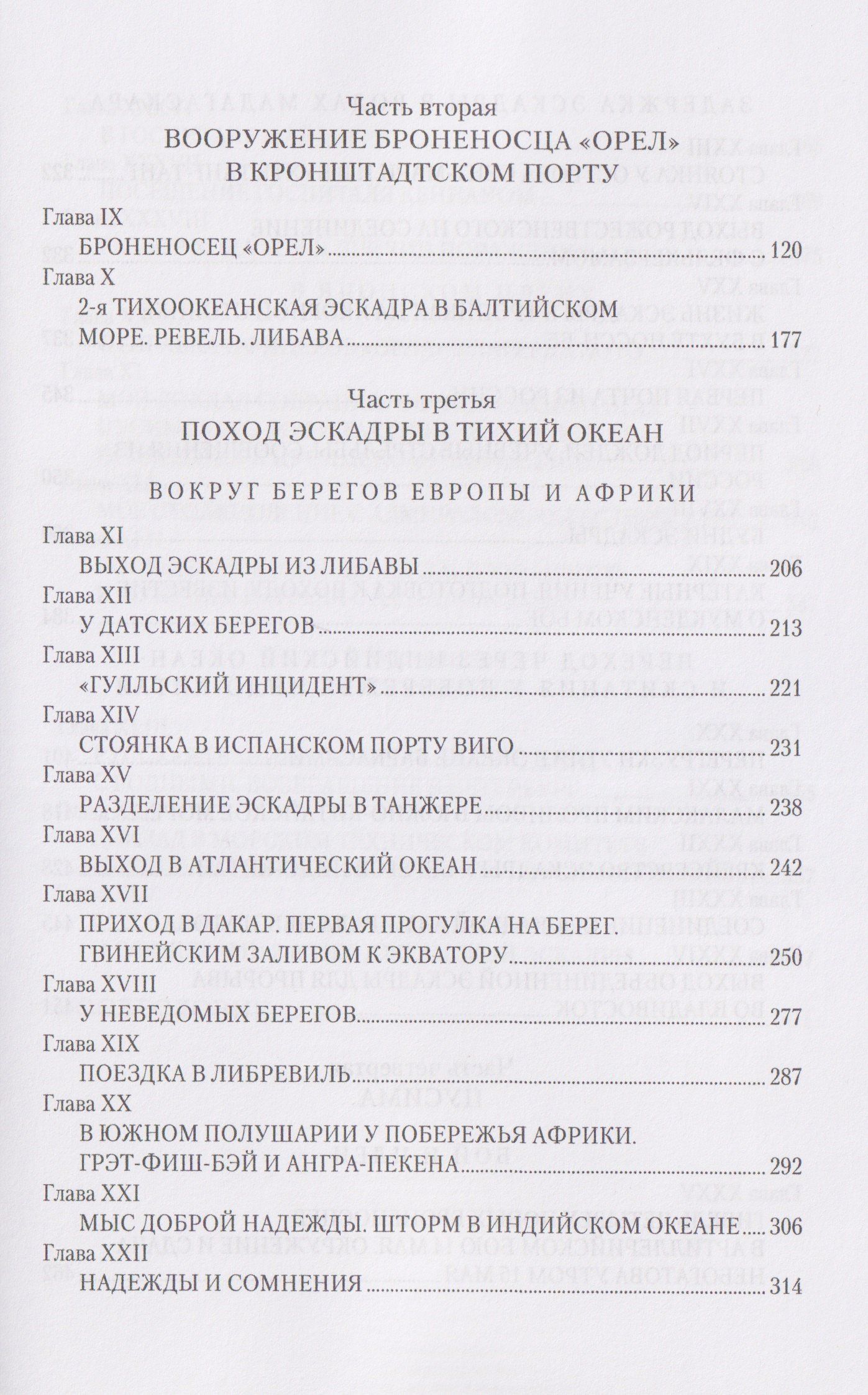 На "Орле" в Цусиме