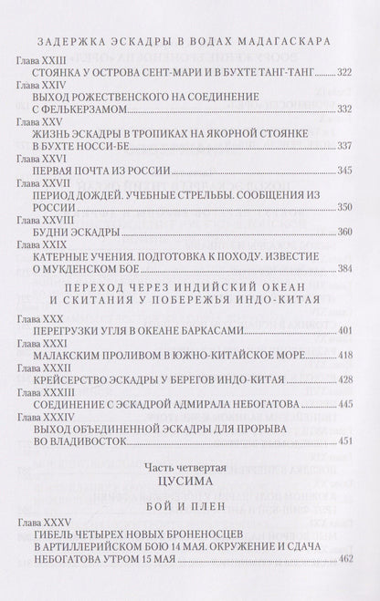 На "Орле" в Цусиме