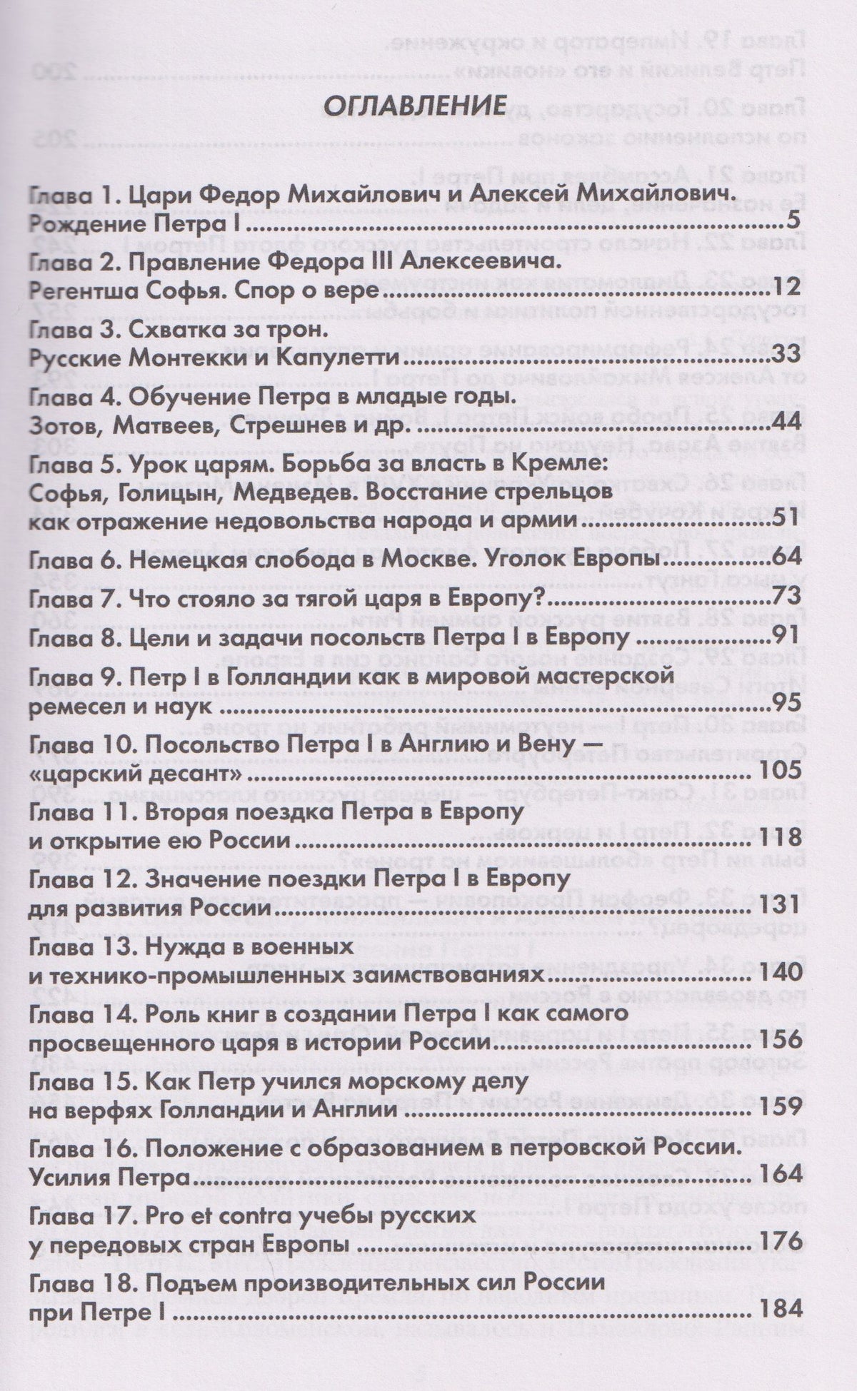 Владимир Миронов: Пётр Великий. Рождение и становление Империи