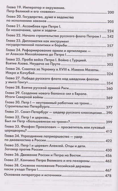 Владимир Миронов: Пётр Великий. Рождение и становление Империи