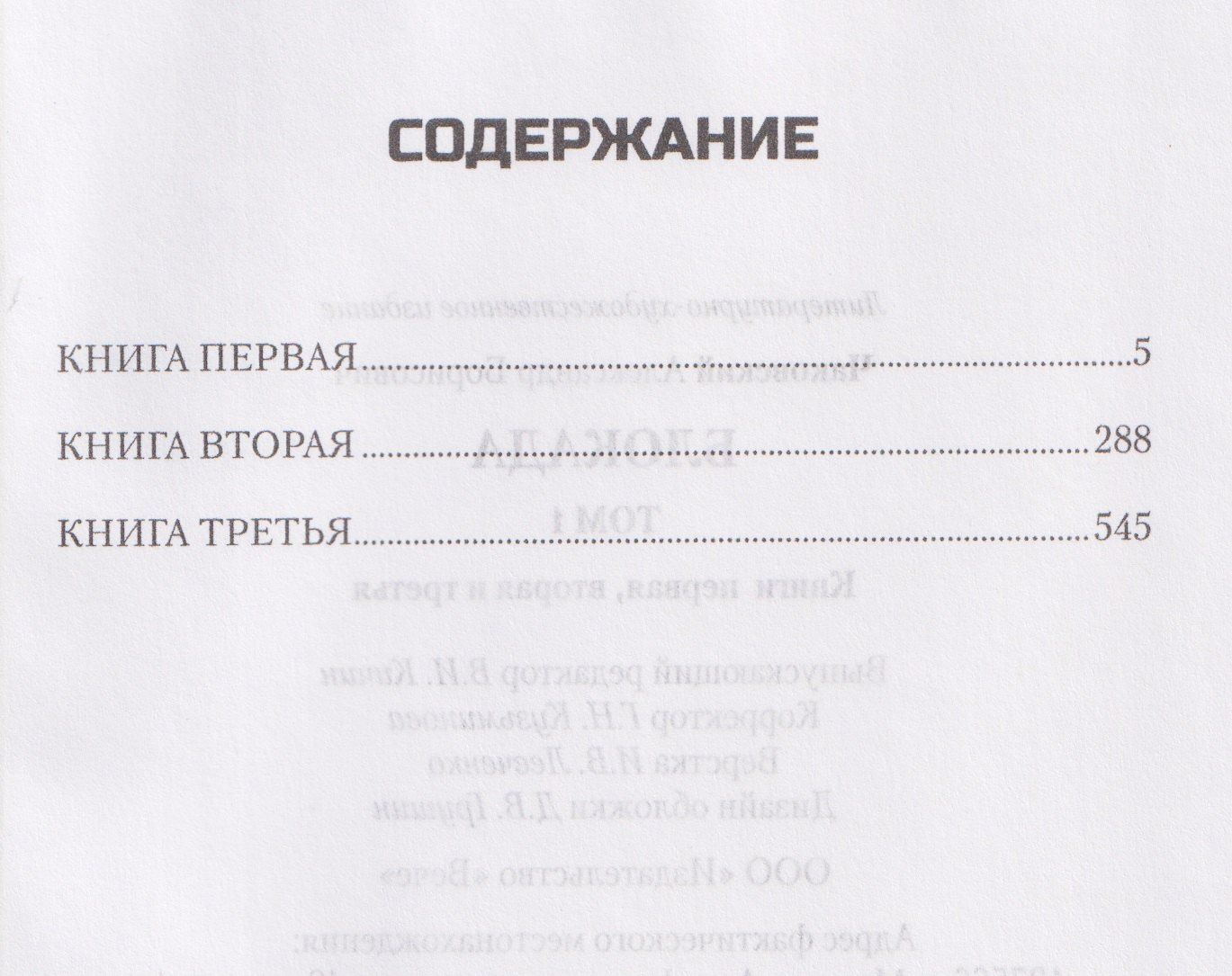 Александр Чаковский: Блокада. Том 1