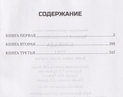 Александр Чаковский: Блокада. Том 1