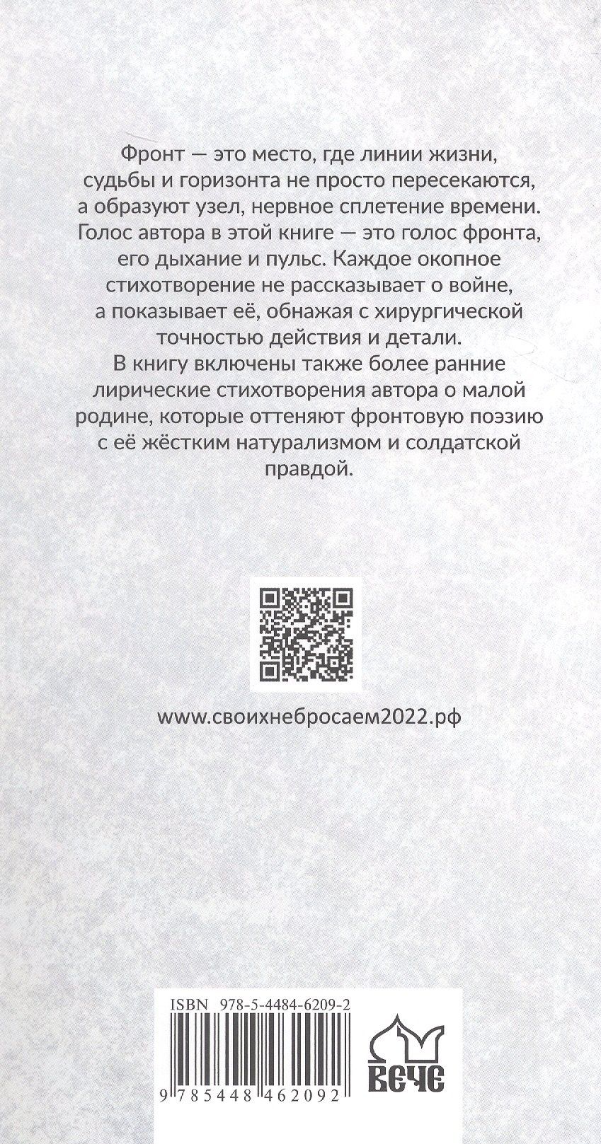Сергей Лобанов: Голос фронта. 2-е издание, исправленное и переработанное
