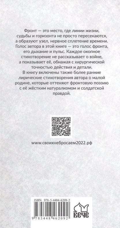 Сергей Лобанов: Голос фронта. 2-е издание, исправленное и переработанное