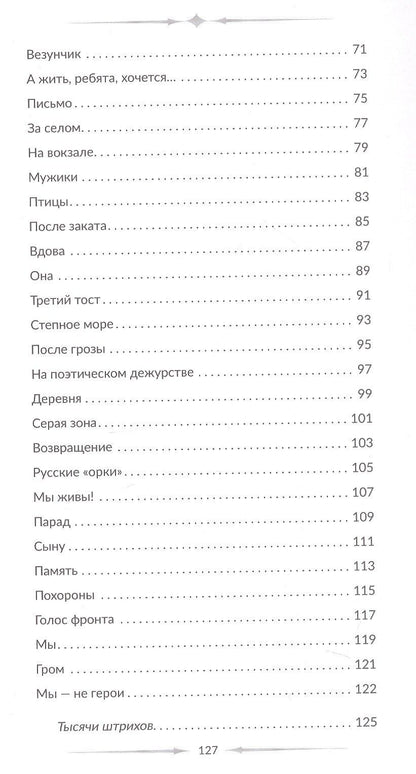 Сергей Лобанов: Голос фронта. 2-е издание, исправленное и переработанное
