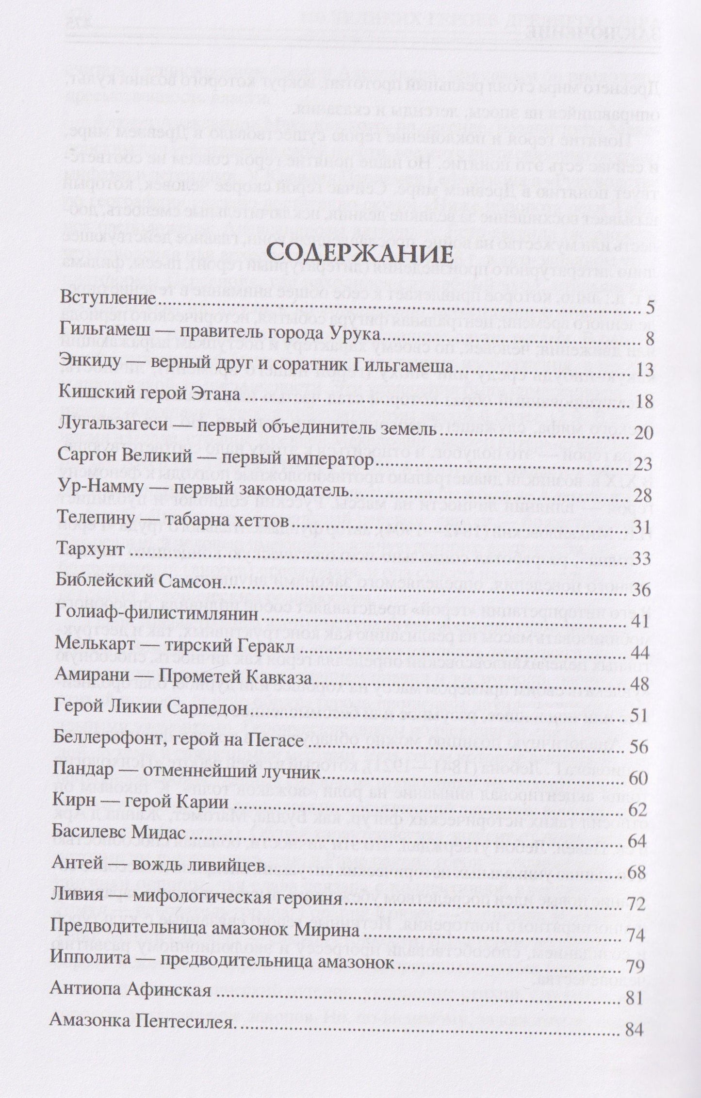 Ирина Кашкадамова: 100 великих героев Древнего мира