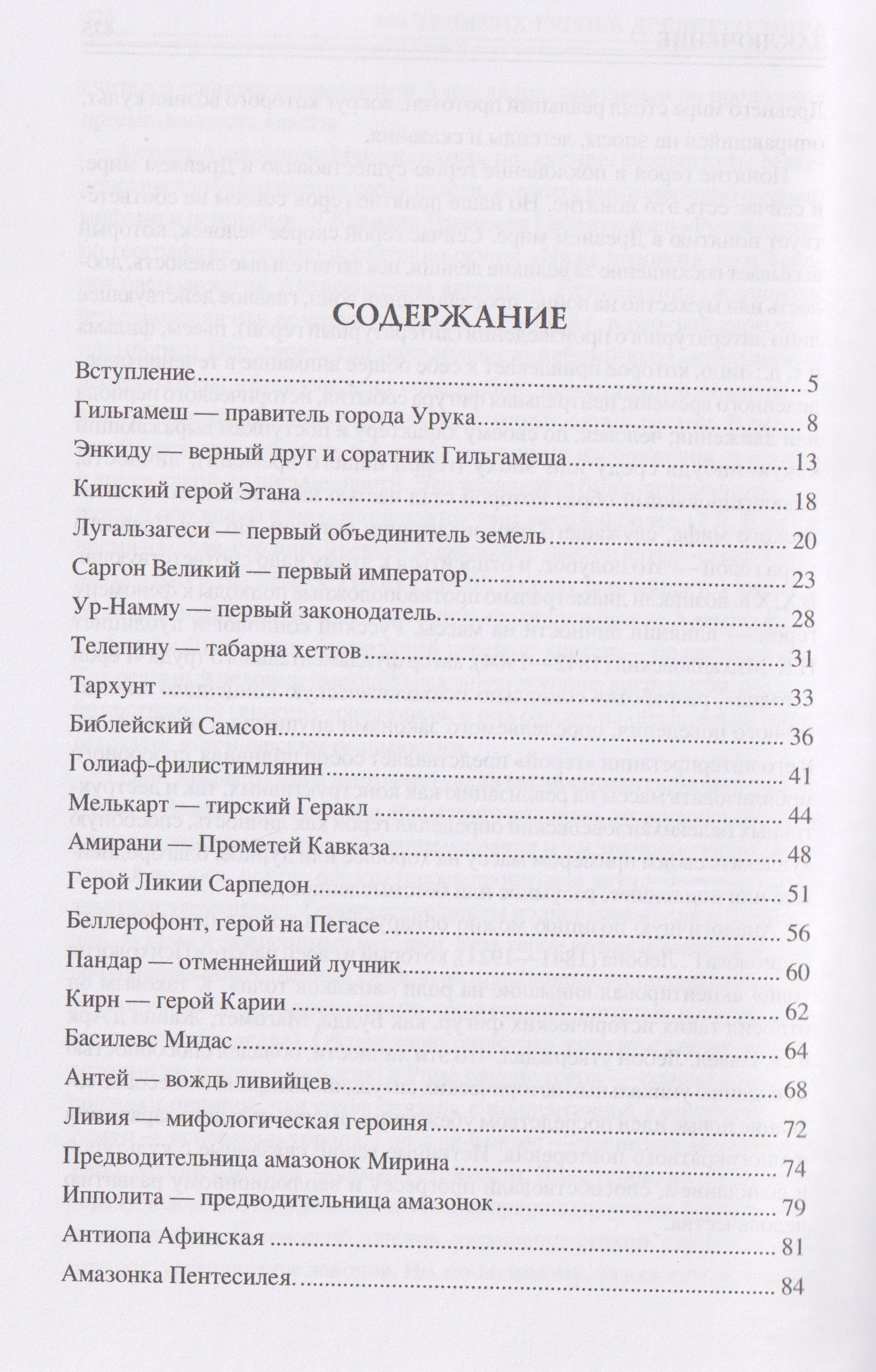 Ирина Кашкадамова: 100 великих героев Древнего мира