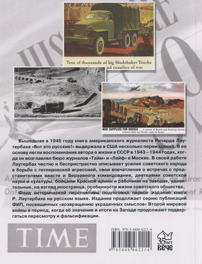 Вот это русские!