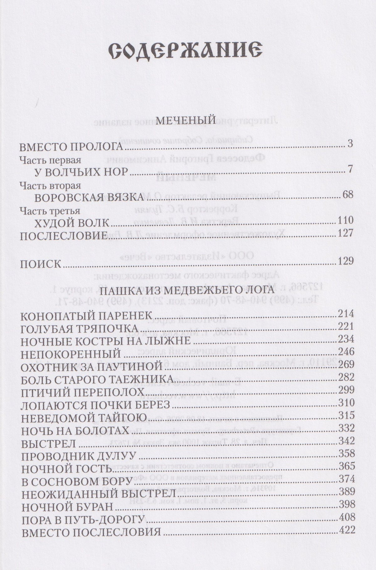 Григорий Федосеев: Меченый