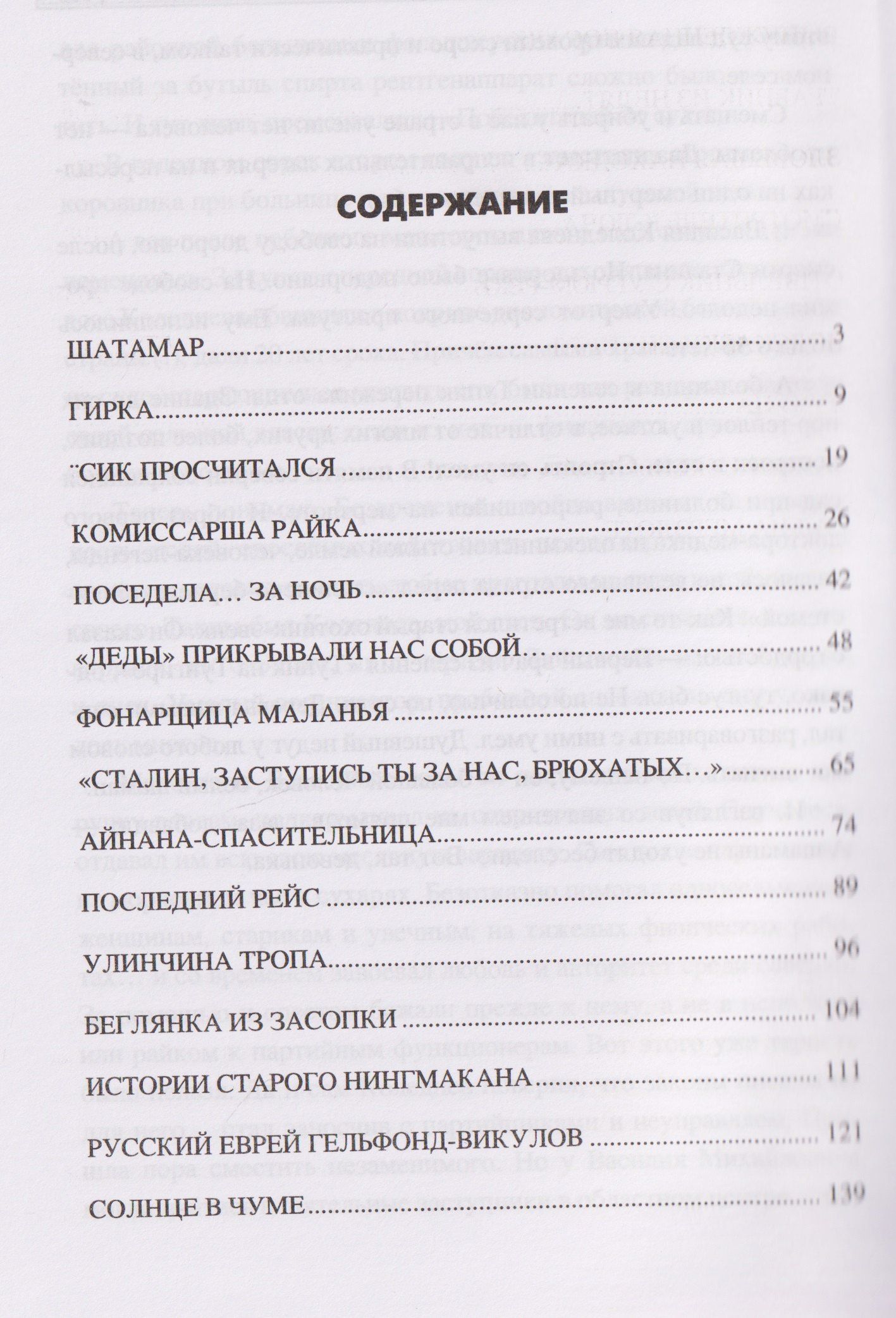 Тьма в сердце медведя