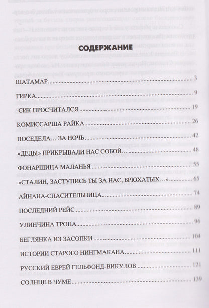 Тьма в сердце медведя