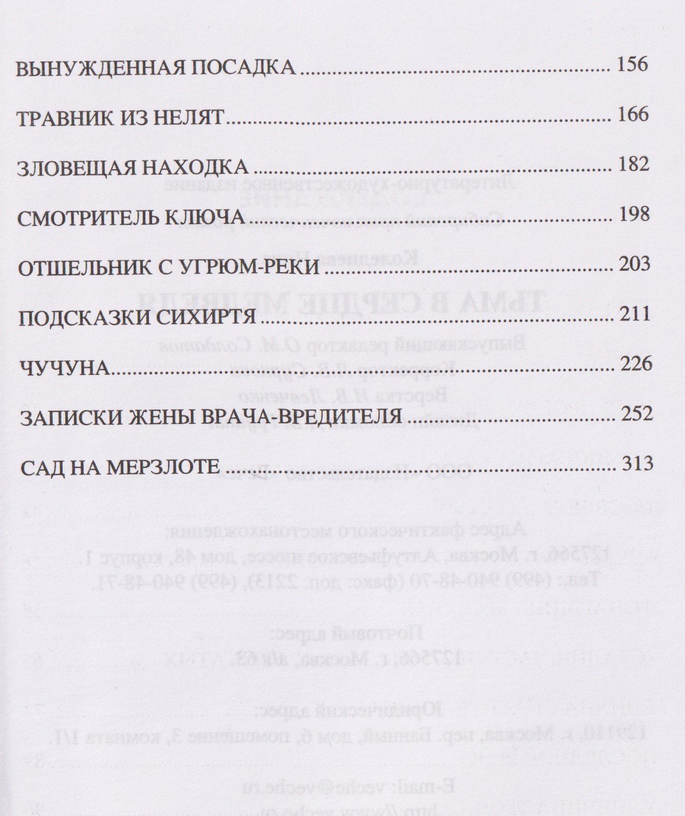 Тьма в сердце медведя