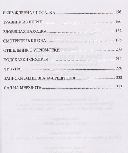 Тьма в сердце медведя