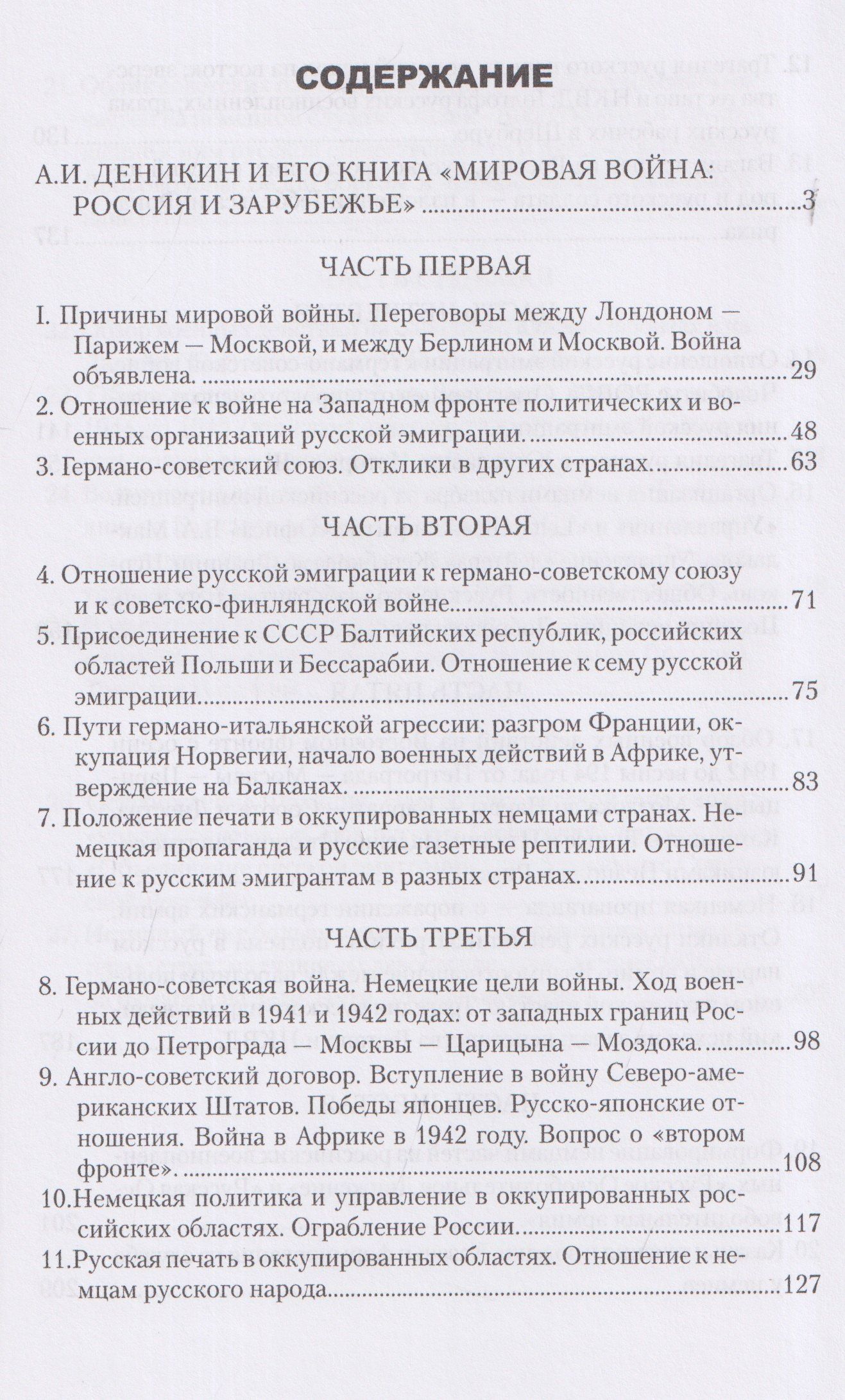 Антон Деникин: Мировая война: Россия и Зарубежье