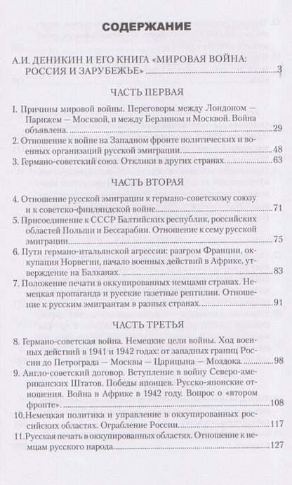Антон Деникин: Мировая война: Россия и Зарубежье