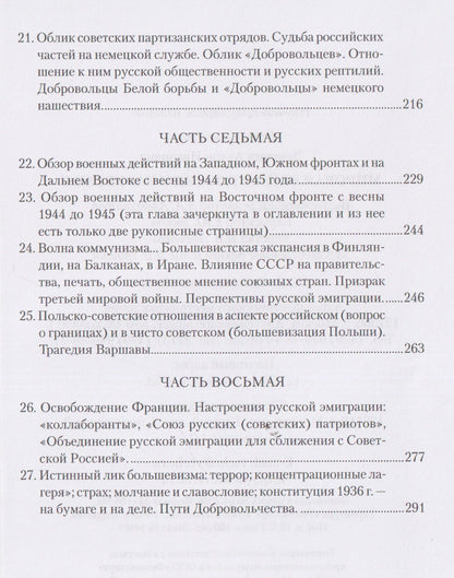 Антон Деникин: Мировая война: Россия и Зарубежье