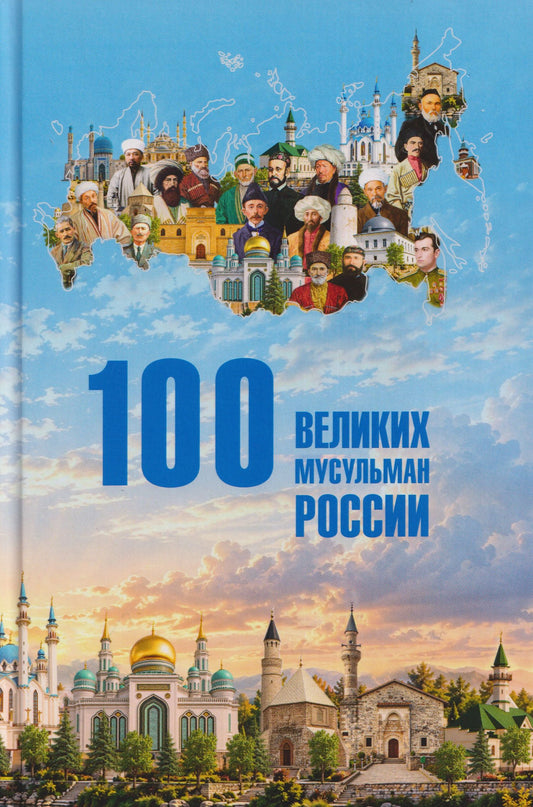 Айрат Хабутдинов: 100 великих мусульман России