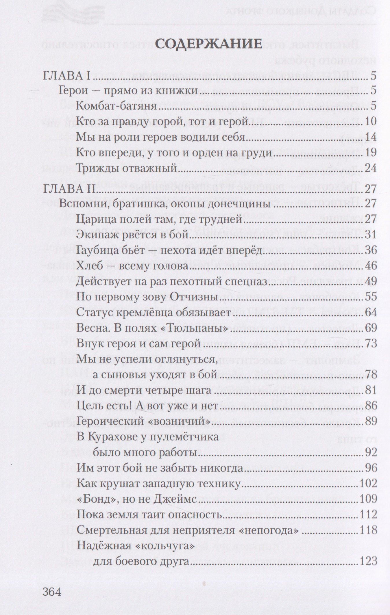 Юрий Бородин: Солдаты Донецкого фронта
