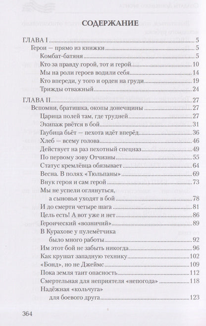 Юрий Бородин: Солдаты Донецкого фронта
