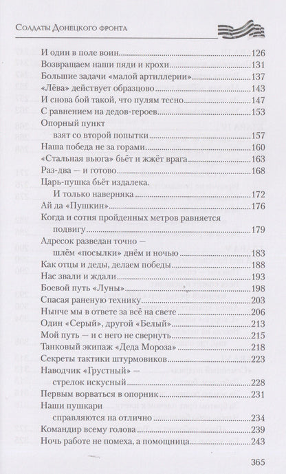 Юрий Бородин: Солдаты Донецкого фронта