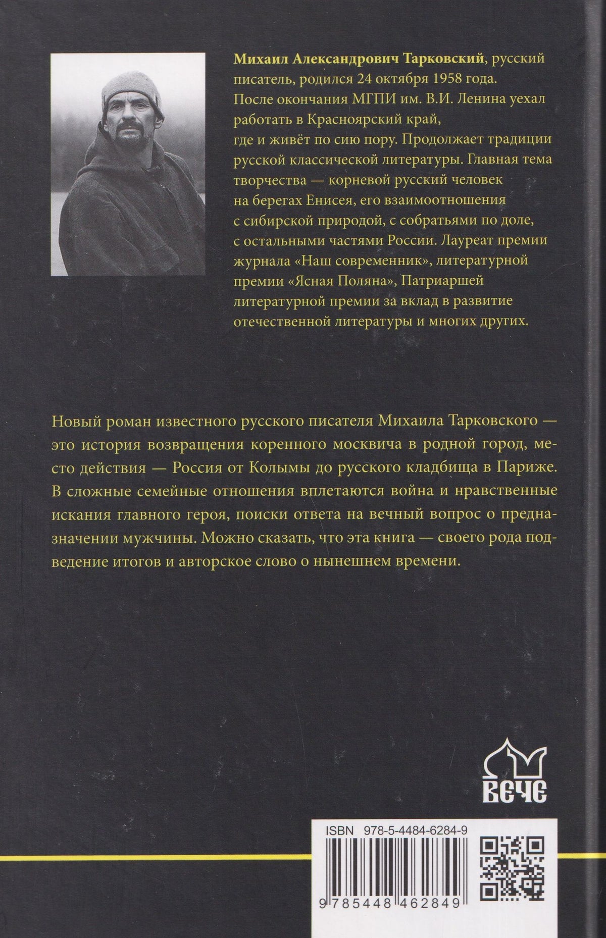 Михаил Тарковский: Возвращение