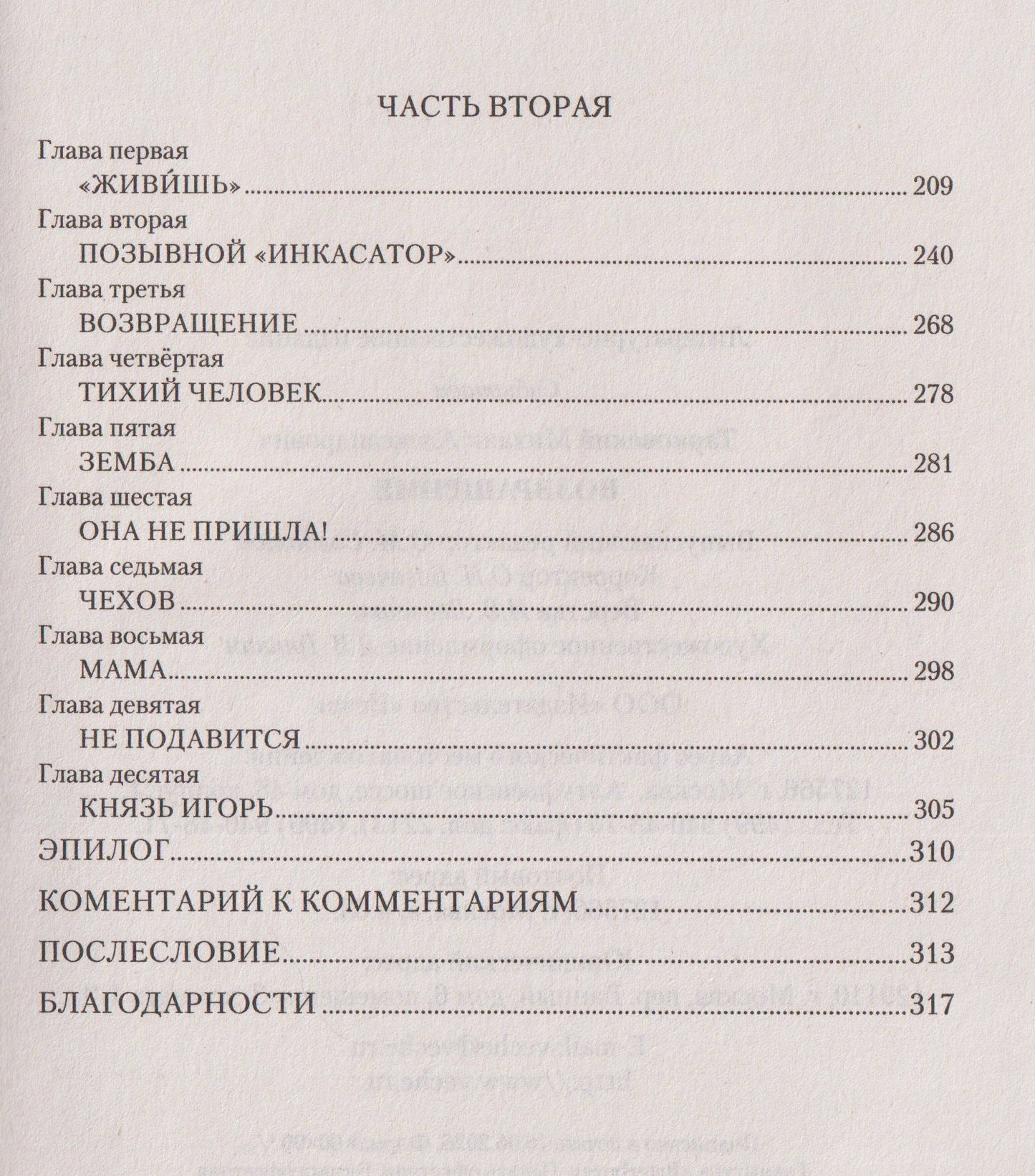Михаил Тарковский: Возвращение