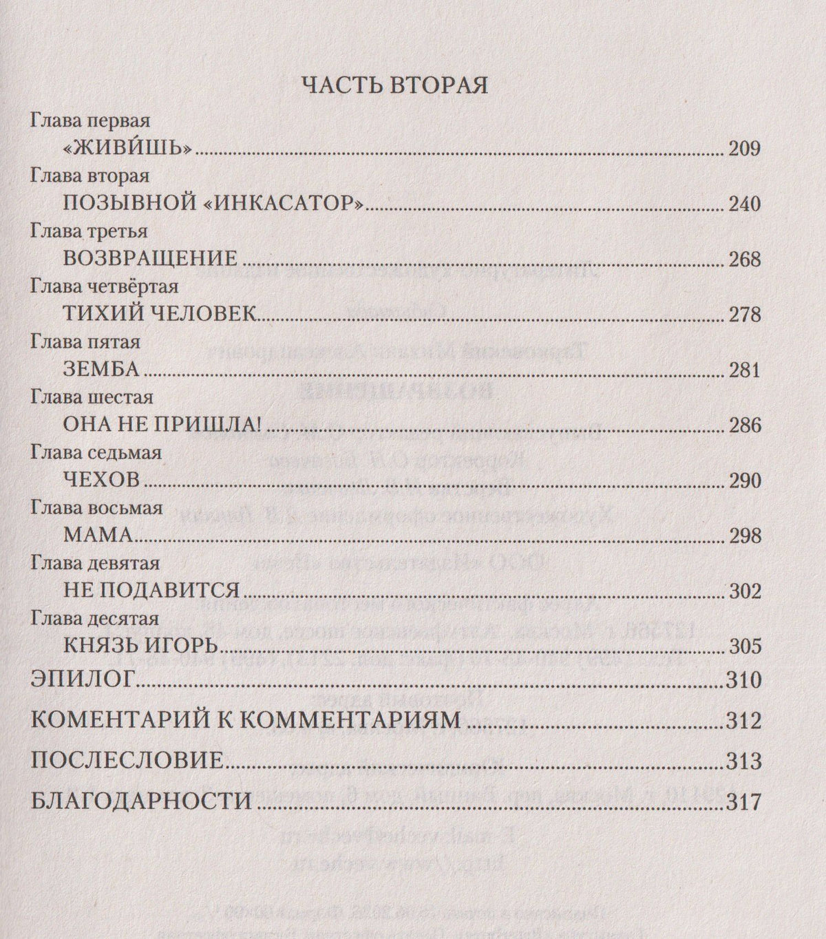 Михаил Тарковский: Возвращение