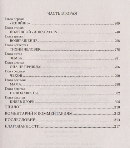 Михаил Тарковский: Возвращение