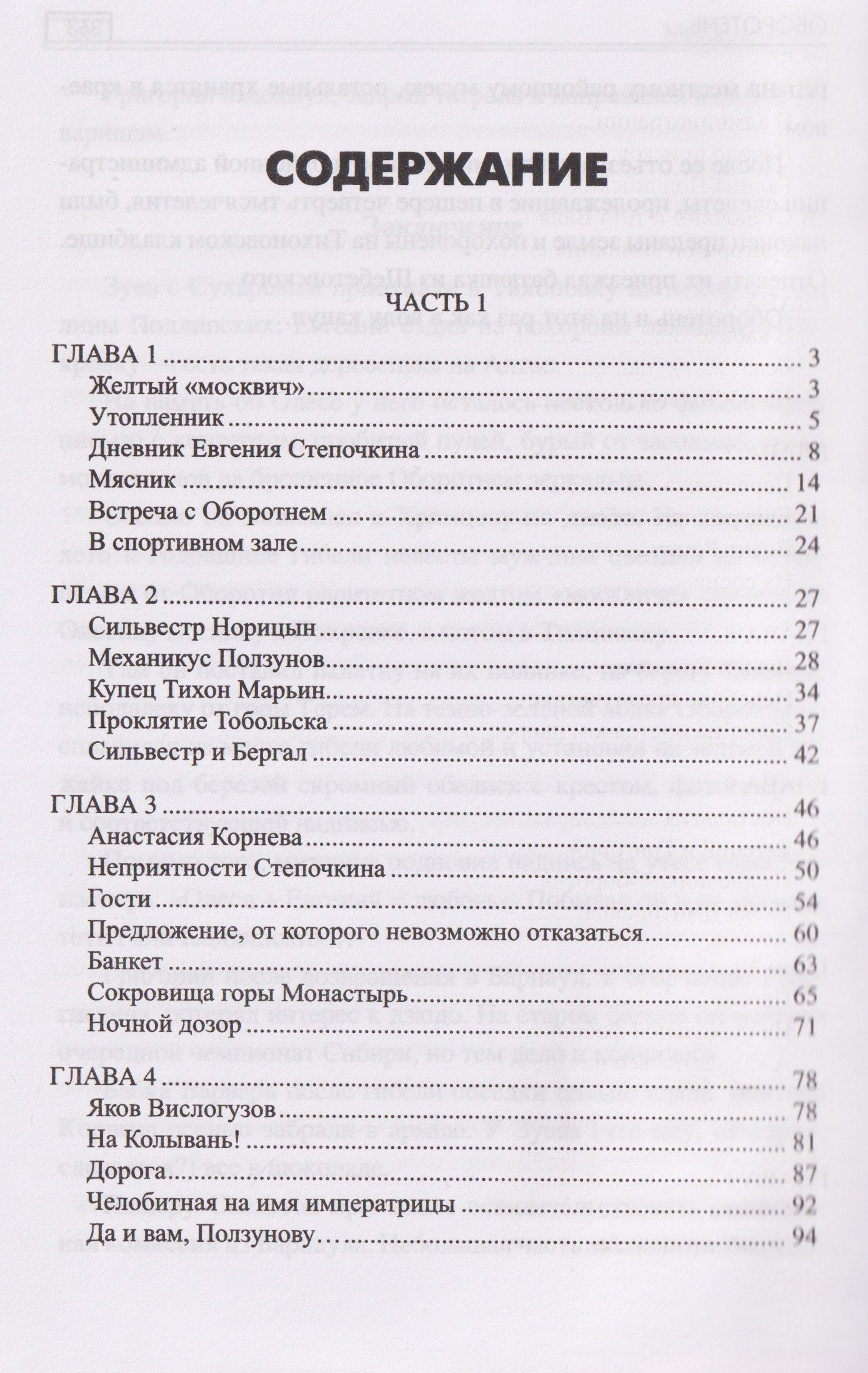 Оборотень