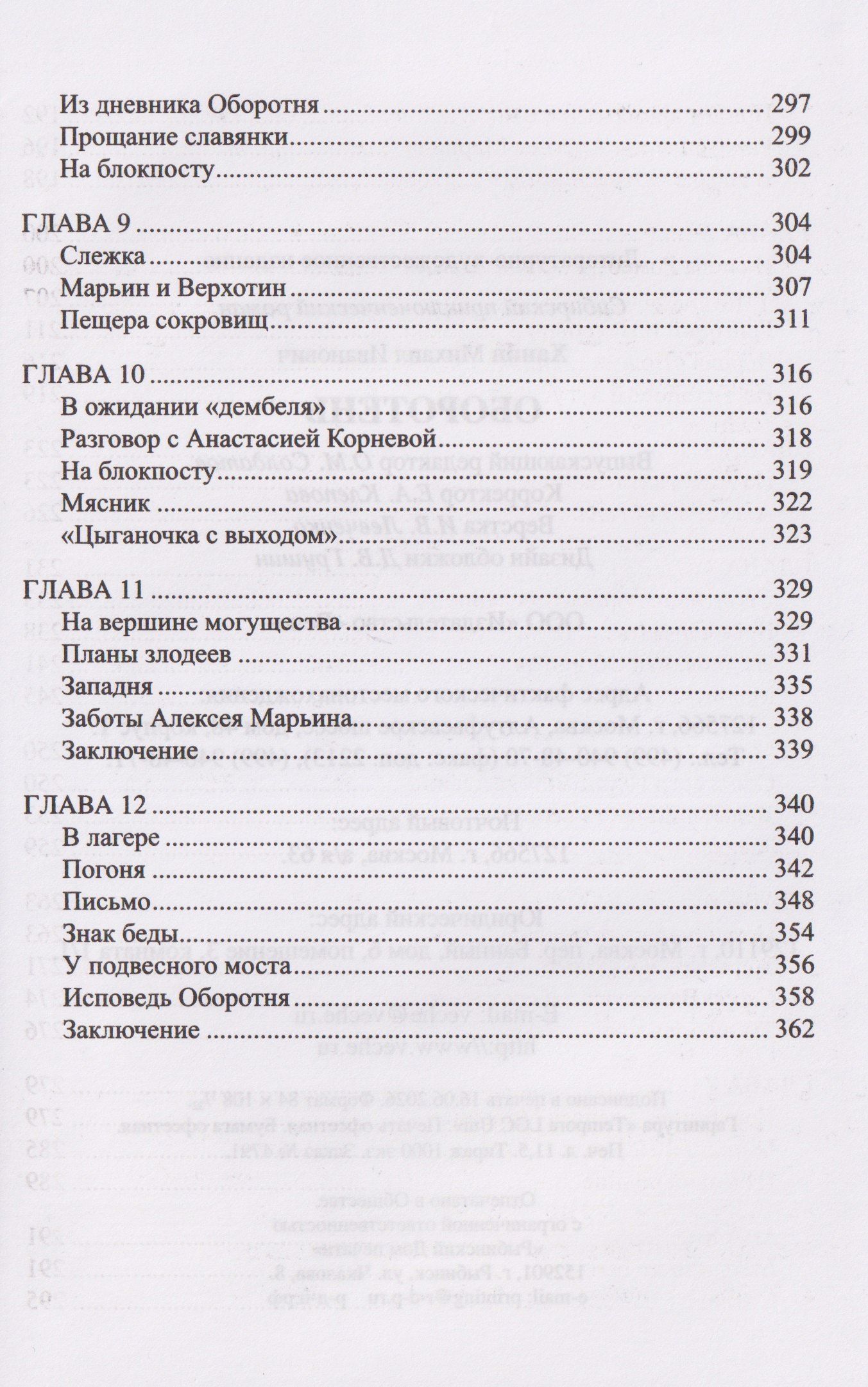 Оборотень