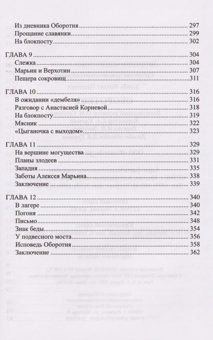 Оборотень