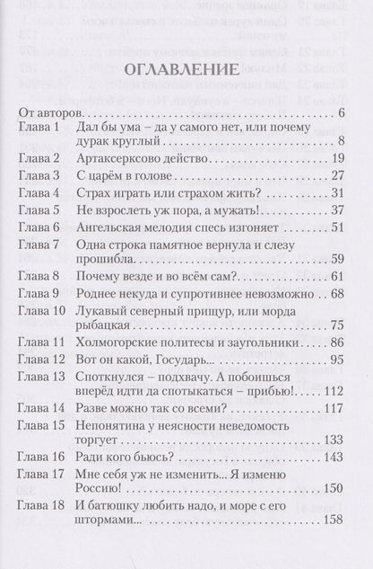 Петр Овсянкин: Пётр Великий. Государевы шахматы