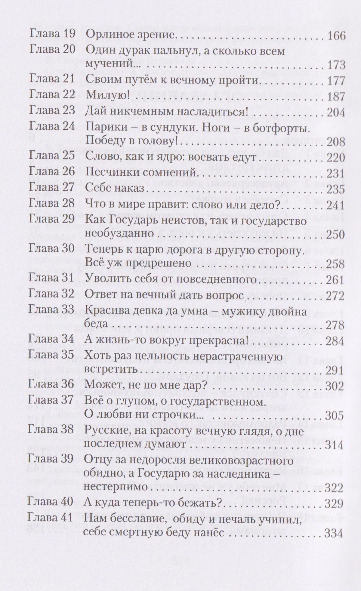 Петр Овсянкин: Пётр Великий. Государевы шахматы