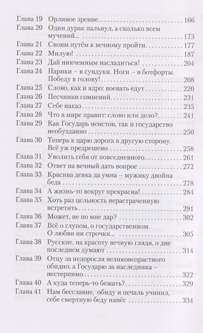 Петр Овсянкин: Пётр Великий. Государевы шахматы