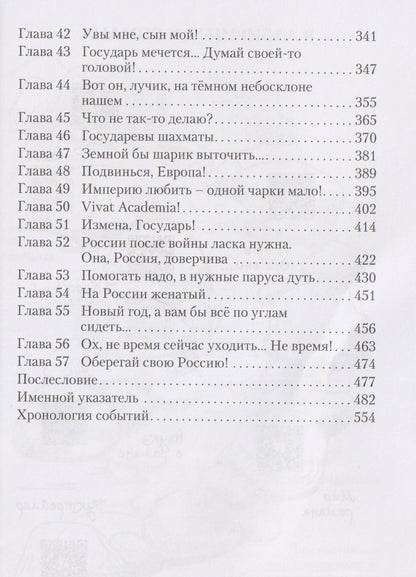 Петр Овсянкин: Пётр Великий. Государевы шахматы