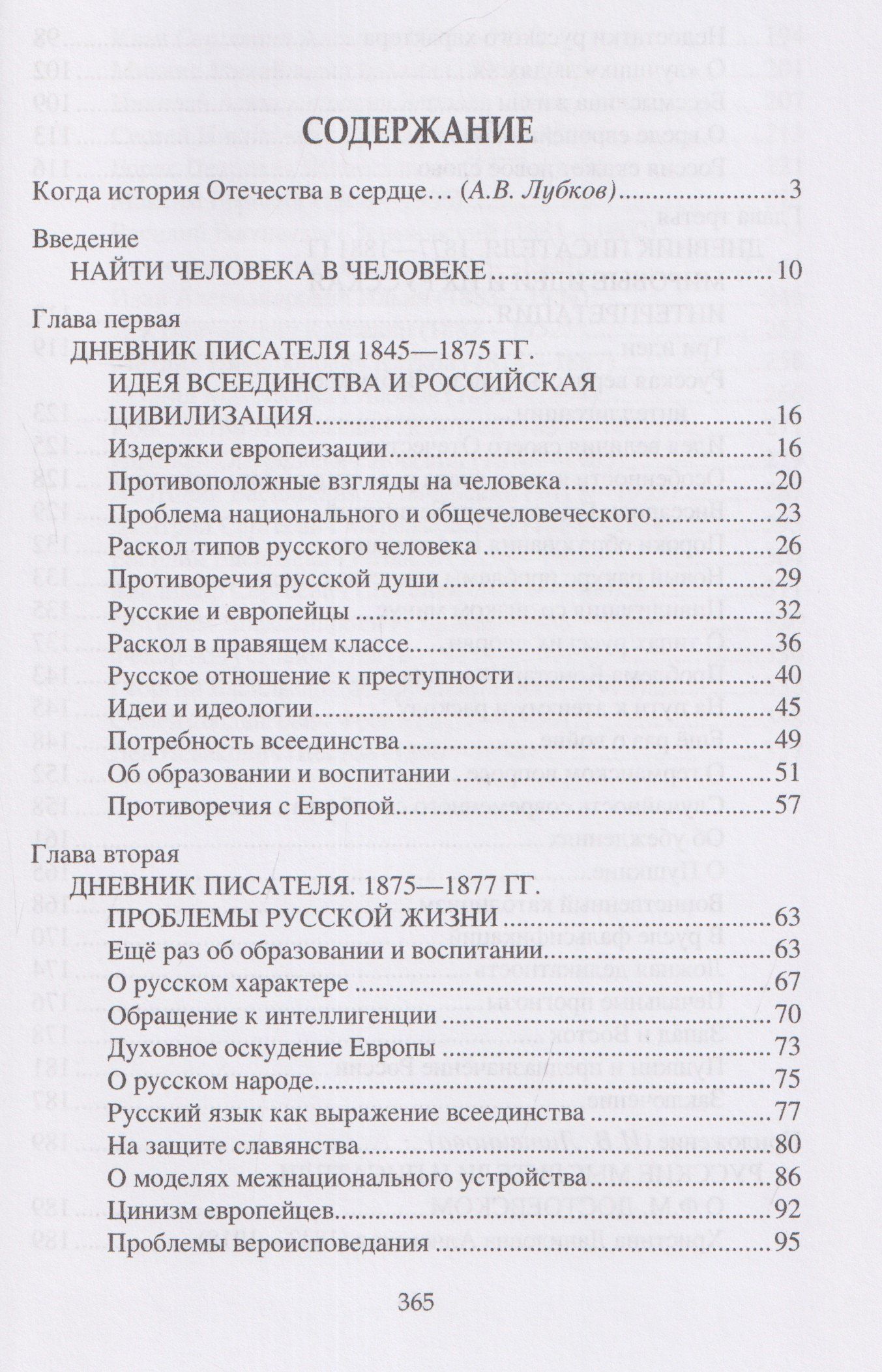 Александр Киселев: Достоевский. "Дневник писателя" и хроника русской жизни