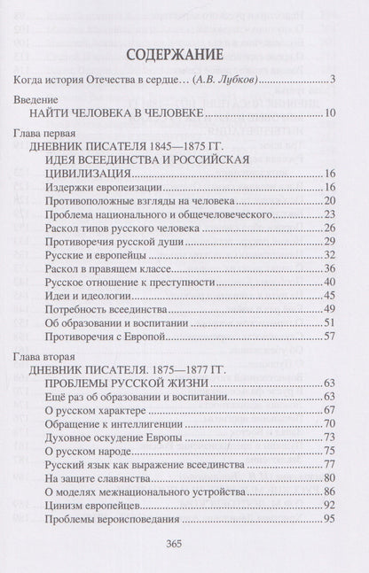 Александр Киселев: Достоевский. "Дневник писателя" и хроника русской жизни