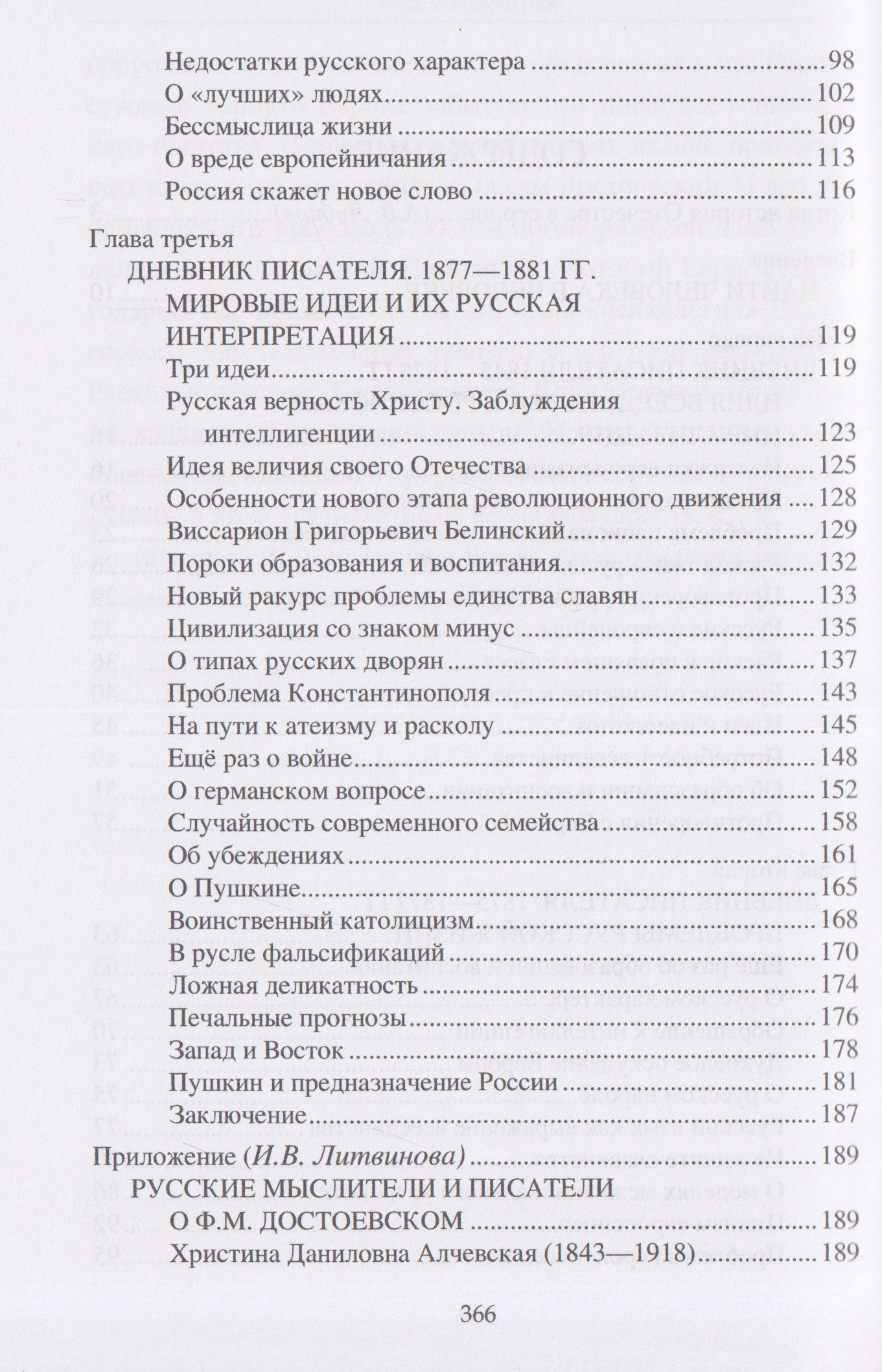 Александр Киселев: Достоевский. "Дневник писателя" и хроника русской жизни